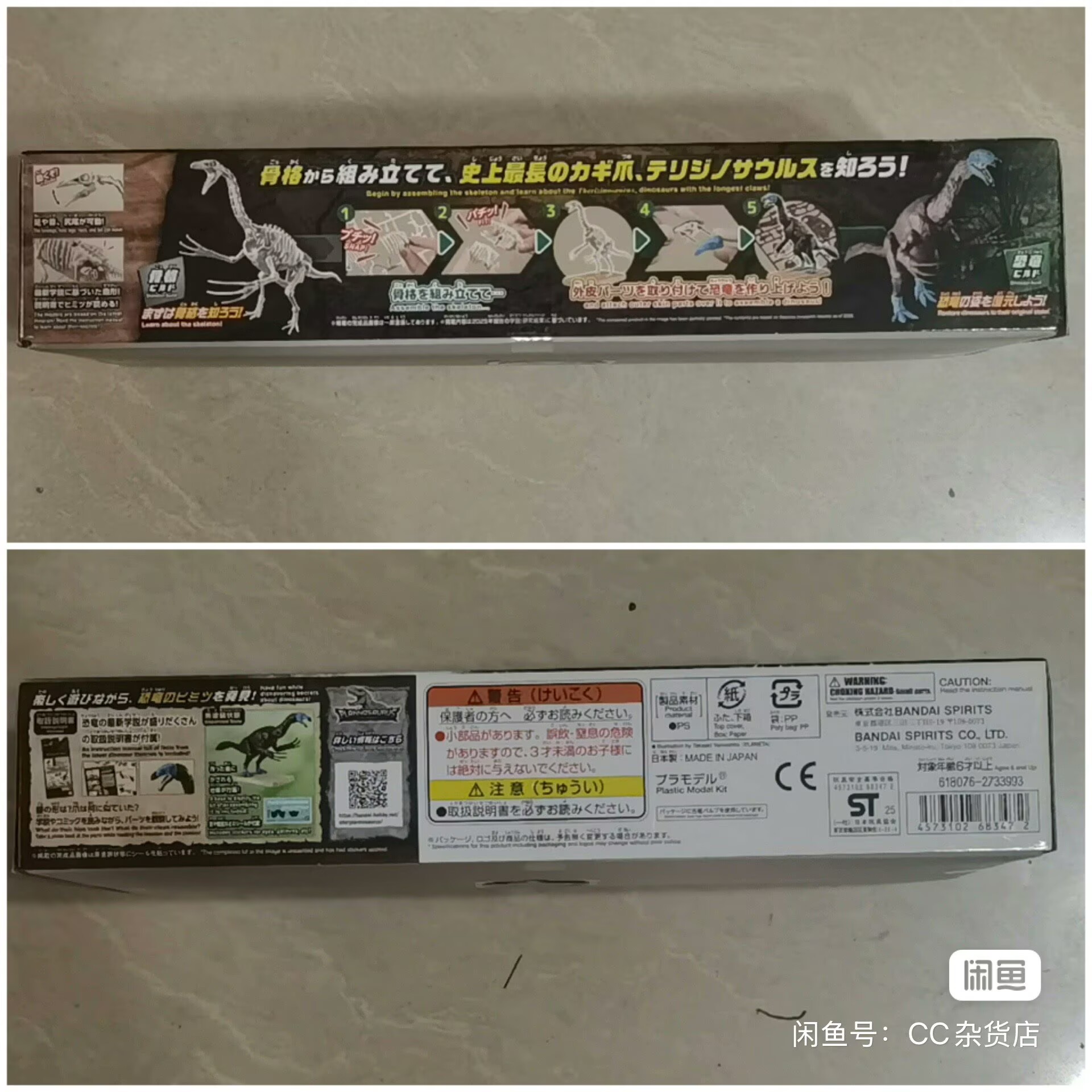 Model Kit Dinosaur Bandai - Auf Lager BANDAI PLANNOSAURUS Therizinosaurus Dinosaurier