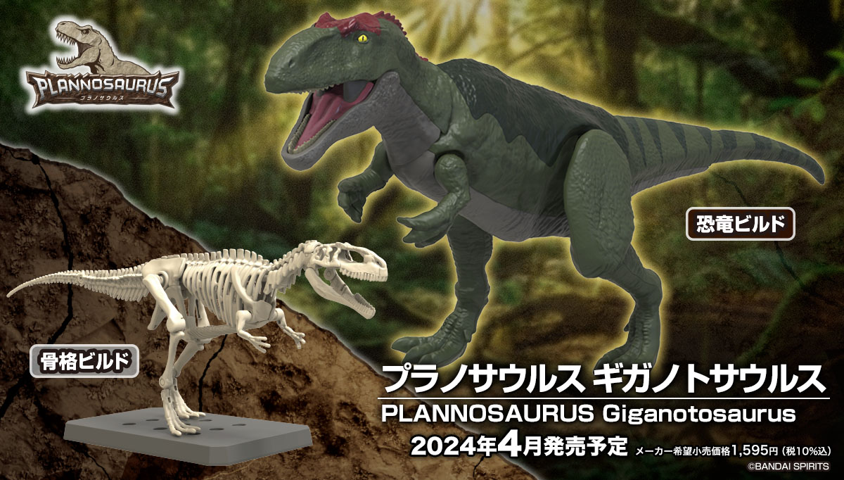 Auf Lager Original BANDAI PLAN – Model Kit Dinosaur Bandai Bewertung und Preis